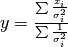 y=\frac{\sum\frac{x_i}{\sigma^{2}_i}}{\sum\frac{1}{\sigma^{2}_i}}