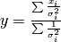 y=\frac{\sum\frac{x_i}{\sigma^{2}_i}}{\sum\frac{1}{\sigma^{2}_i}}